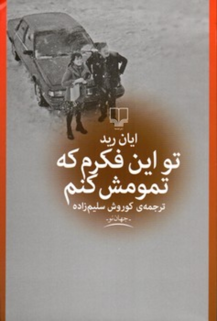 تصویر  تو این فکرم که تمومش کنم (رقعی-شمیز)